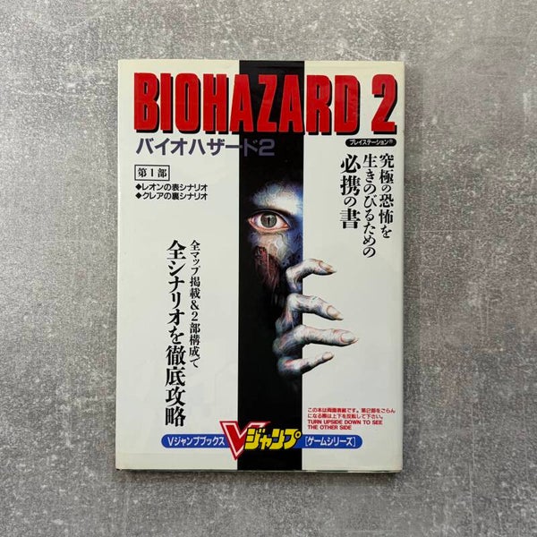 Biohazard 2 / Resident Evil 2 City Escape Manual | Official V Jump Strategy Guide | PS1 | Japan Import