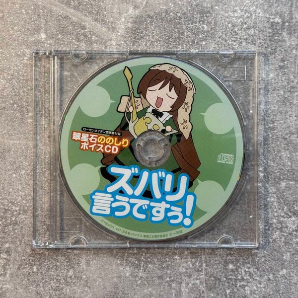 Rozen Maiden – Suiseiseki’s Zubari Iu Desu! | Bonus Voice CD | Japan Import