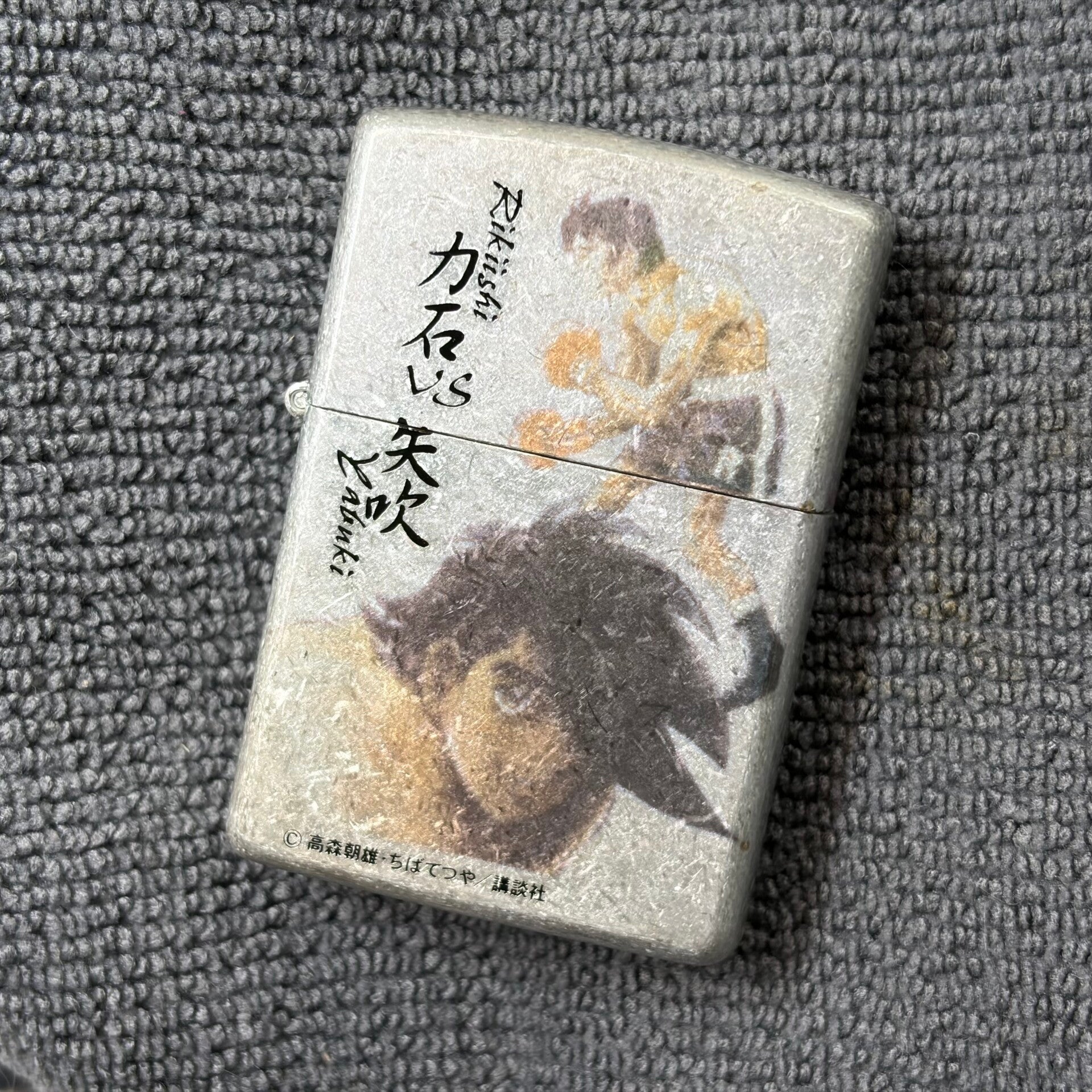 Ashita no Joe Yabuki Joe Limited Edition Zippo Lighter | Japan Import
