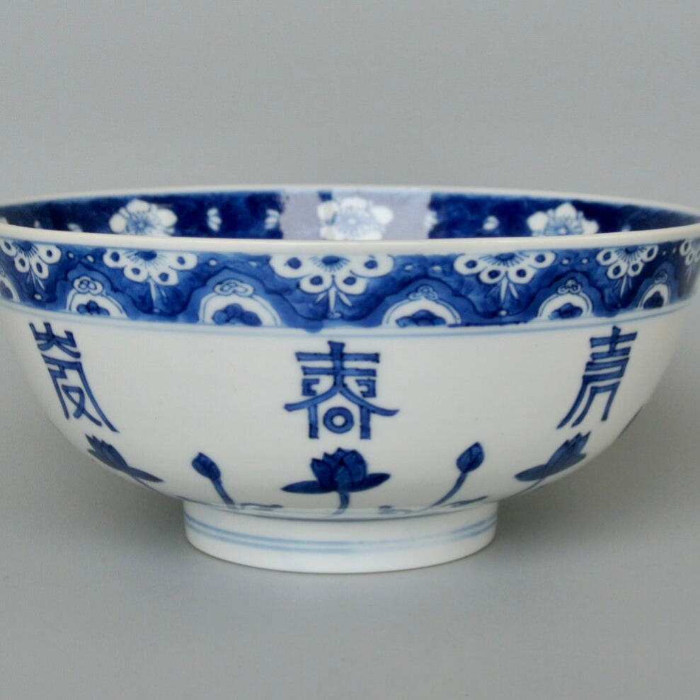 Blauwwitte Kangxi kom, Chenghua merk met Shou-karakters | Blue and white Kangxi bowl, Chenghua mark with Shou characters