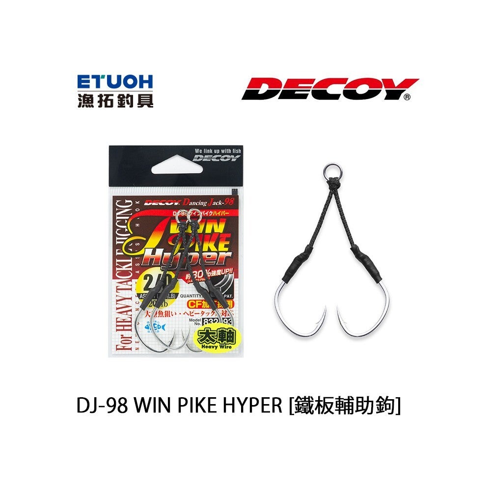 ASSIST HOOK DECOY TWIN PIKE HIPER