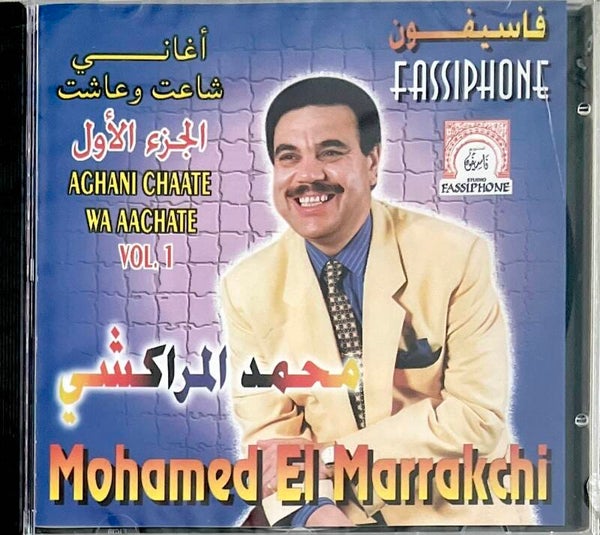 Mohamed El Marrakchi - Aghani Chaate Wa Aachate Vol. 1 CD / Morocco