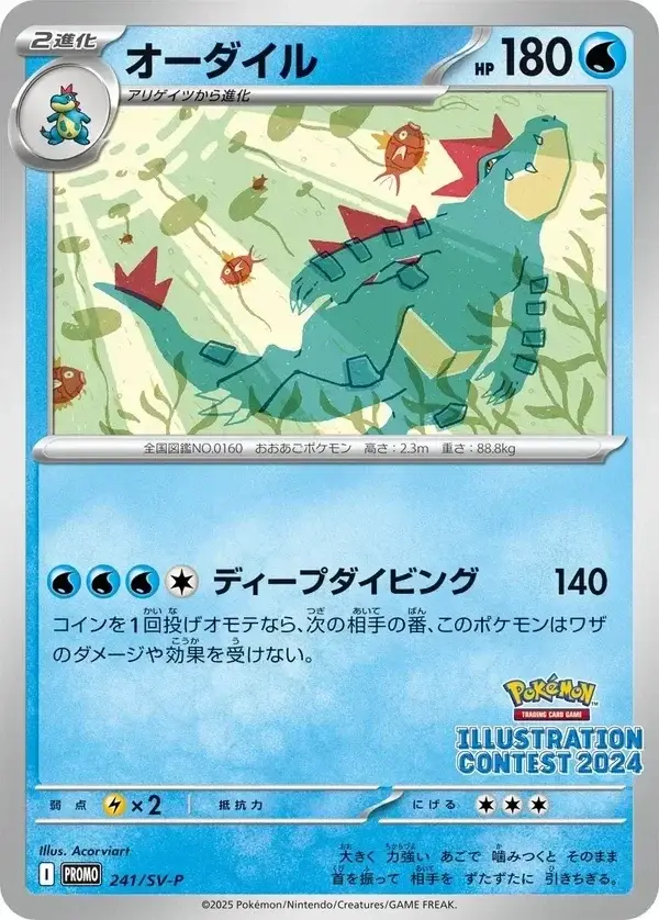 feraligatr-241-standard.webp
