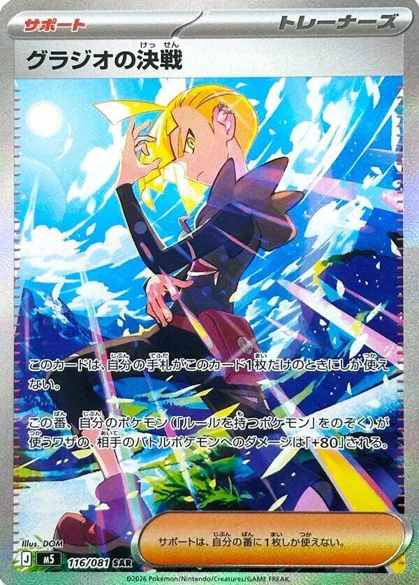 Gladion´s Showdown 116/081 SAR