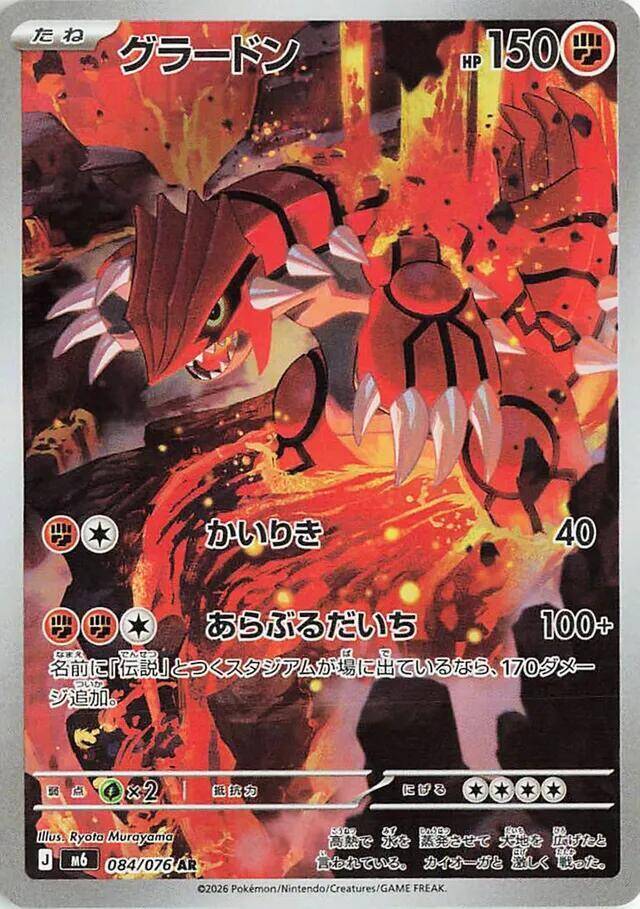 Groudon 084/076