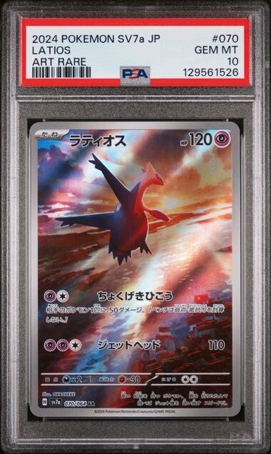 Japanse Latios 070/064 Art Rare PSA 10