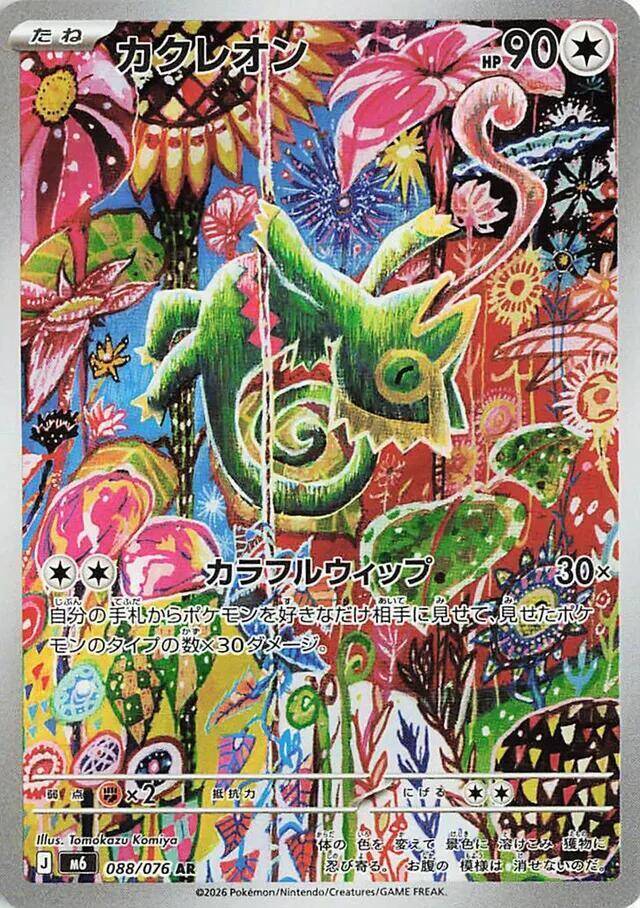 Kecleon 088/076