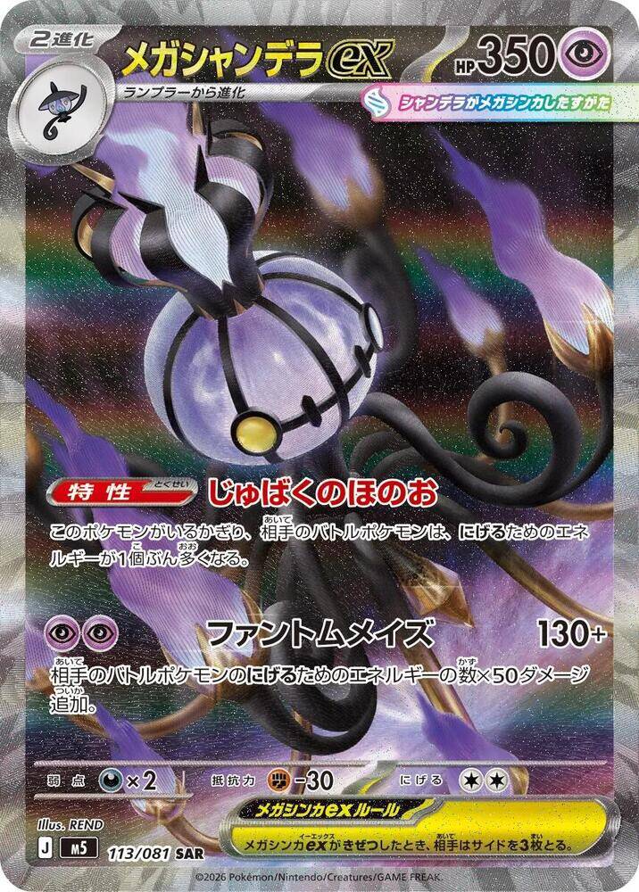 Mega Chandelure EX 113/081 SAR