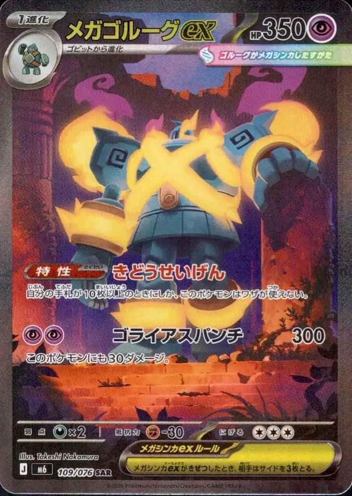 Mega Golurk EX 109/076 SAR