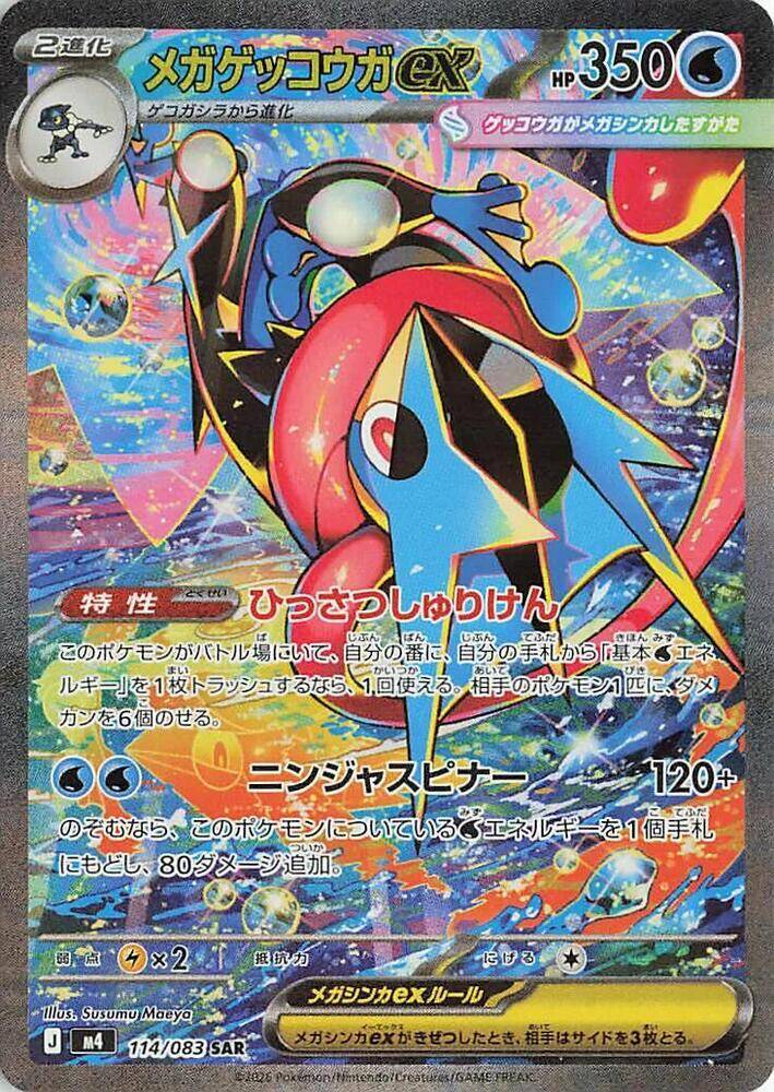 Mega Greninja EX 114/083
