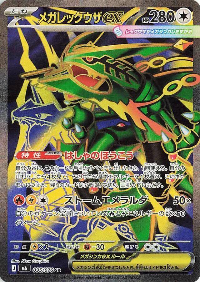 Mega Rayquaza EX 095/076