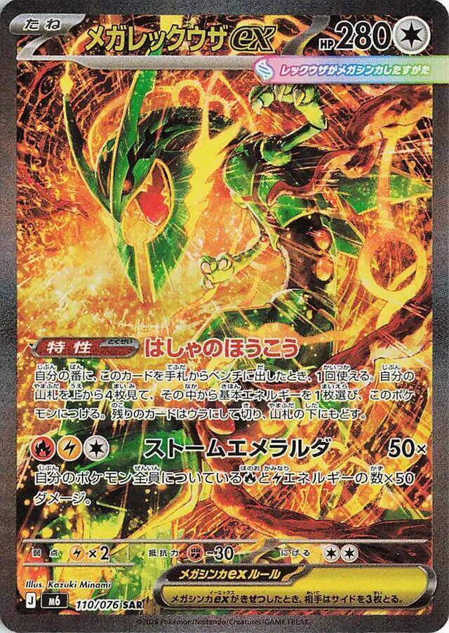 Mega Rayquaza EX 110/076 SAR