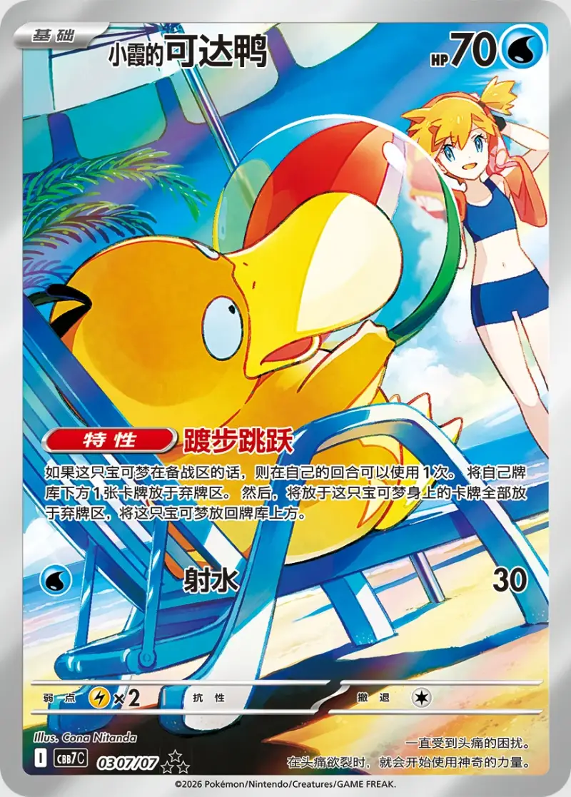 Misty Psyduck Gem Pack Vol 7