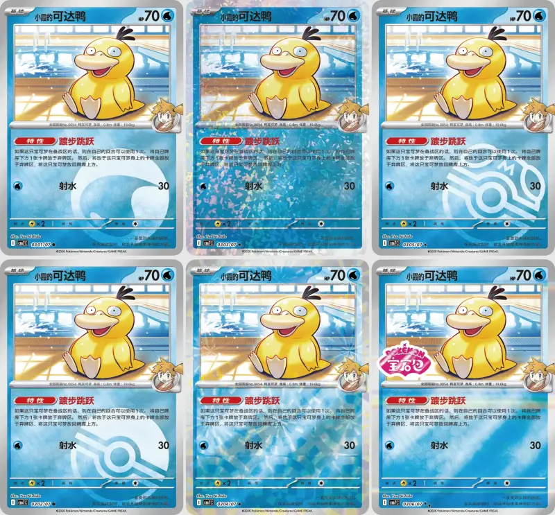 Psyduck Gem Pack Vol 7