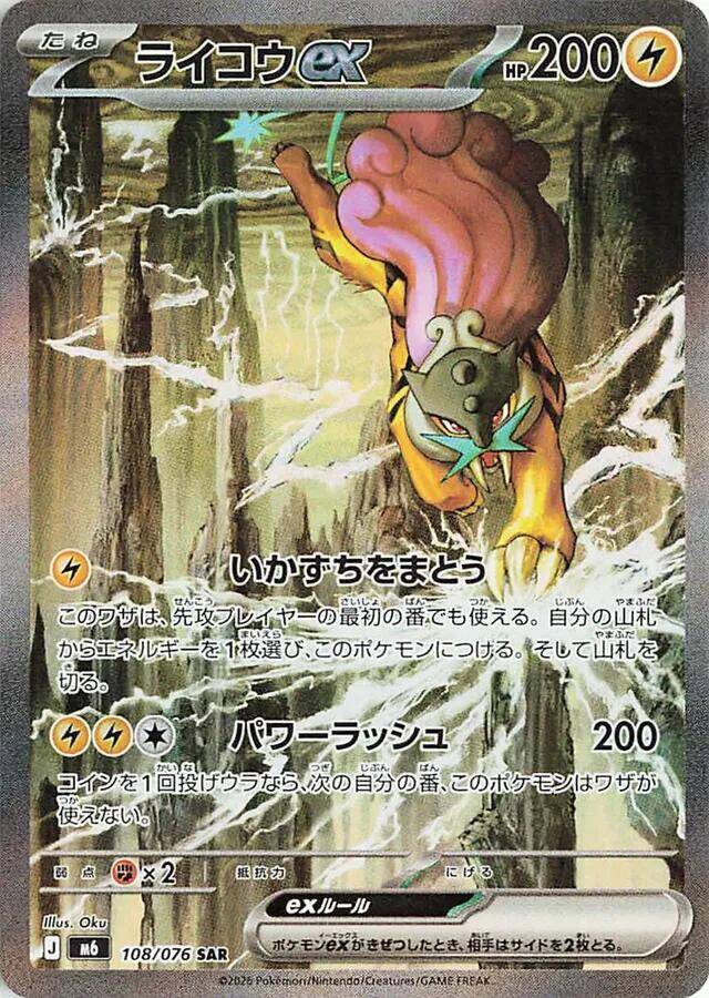 Raikou EX 108/076 SAR