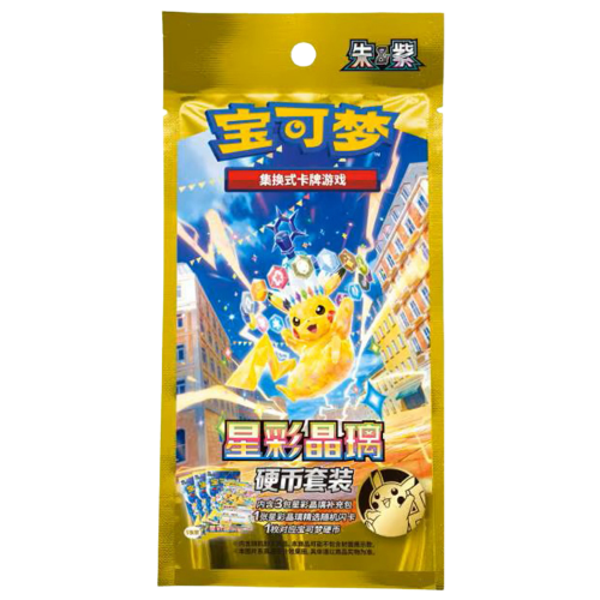 Pokemon Stellar Crystal Simplified Chinese Coin Set (csv9C)