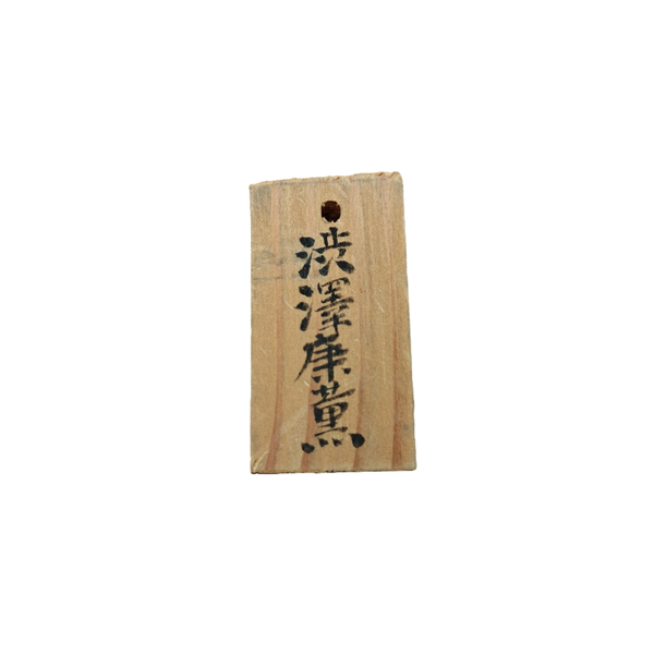 WWII Japanese Wooden Identity Tag Small
