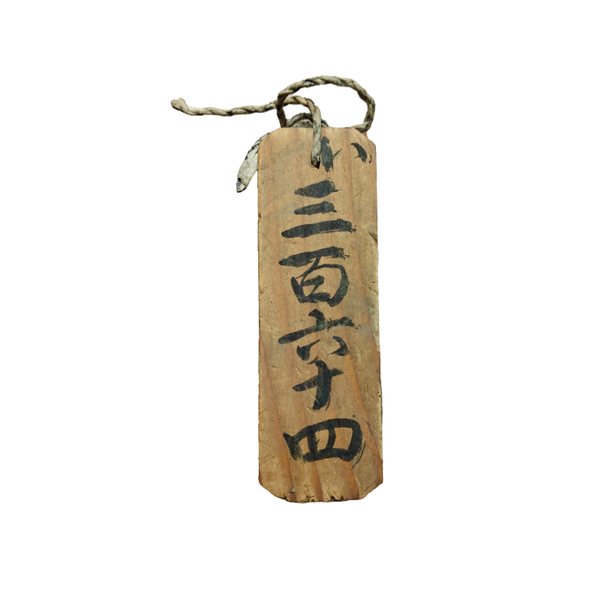 WWII Japanese Wooden Identity Tag