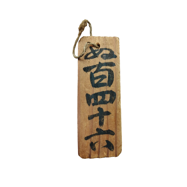 WWII Japanese Wooden Identity Tag