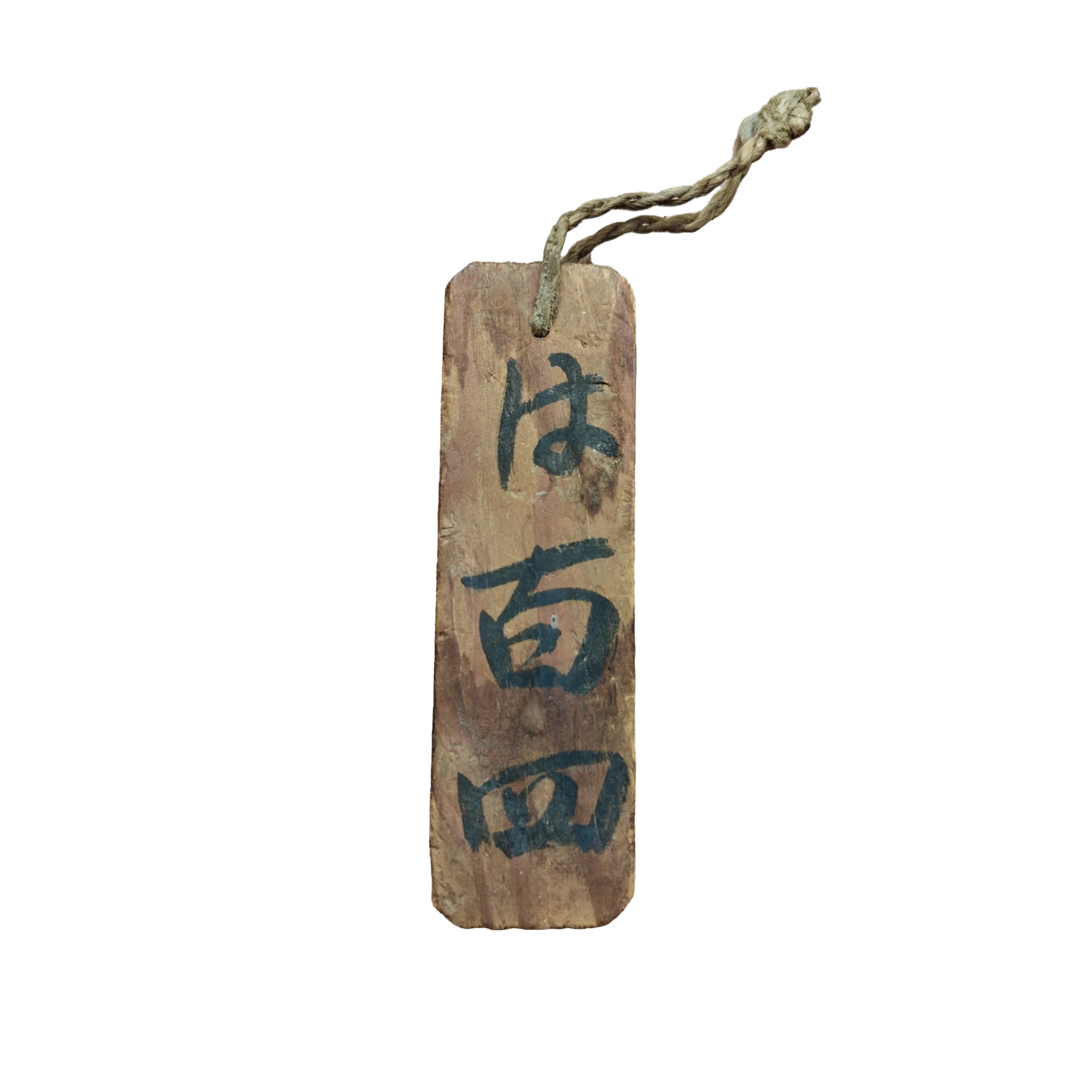 WWII Japanese Wooden Identity Tag