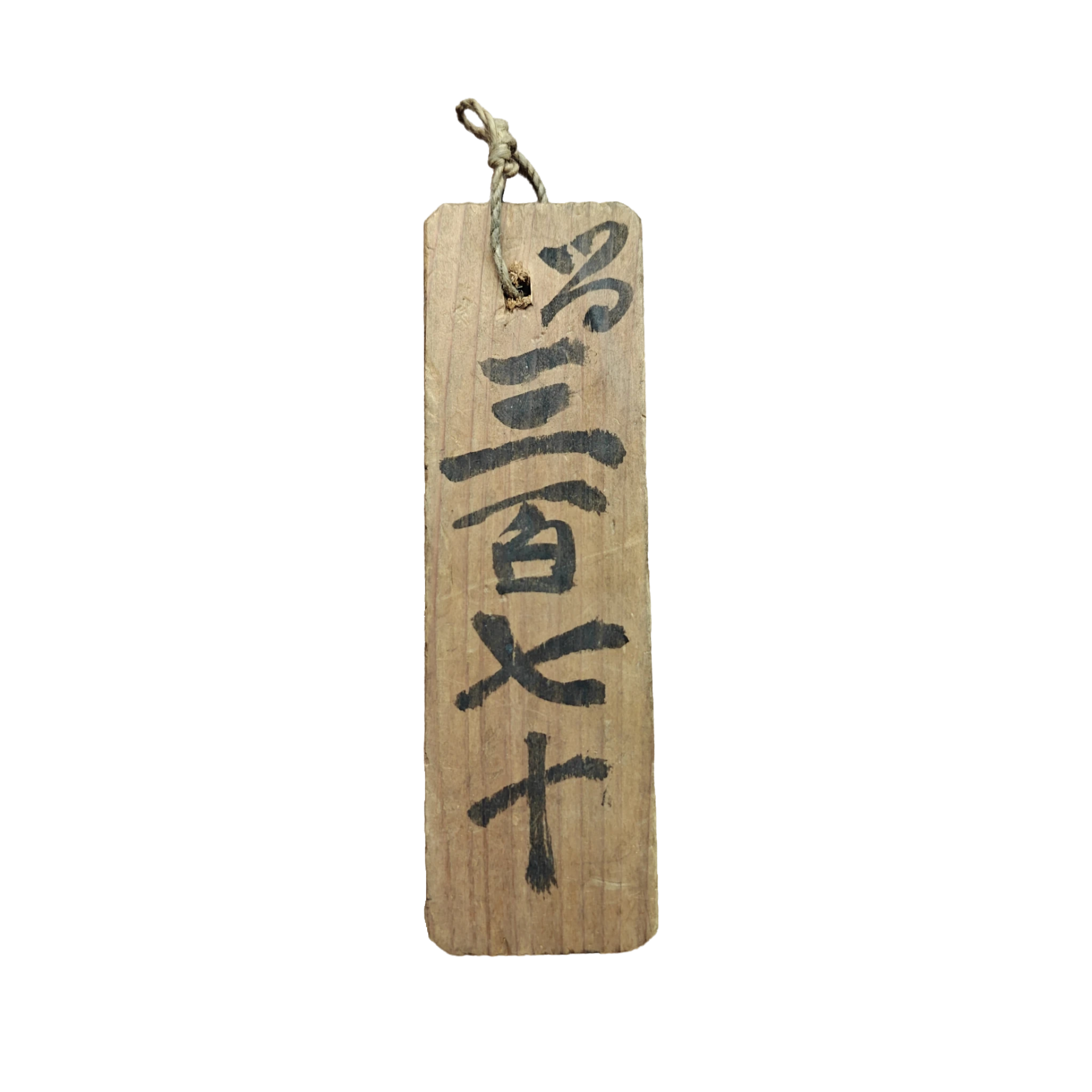 WWII Japanese Wooden Identity Tag