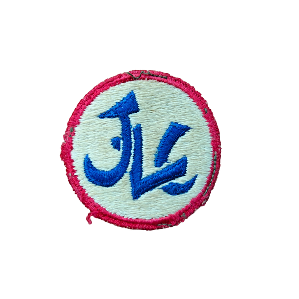1946 Japan Logistics Command Patch 1