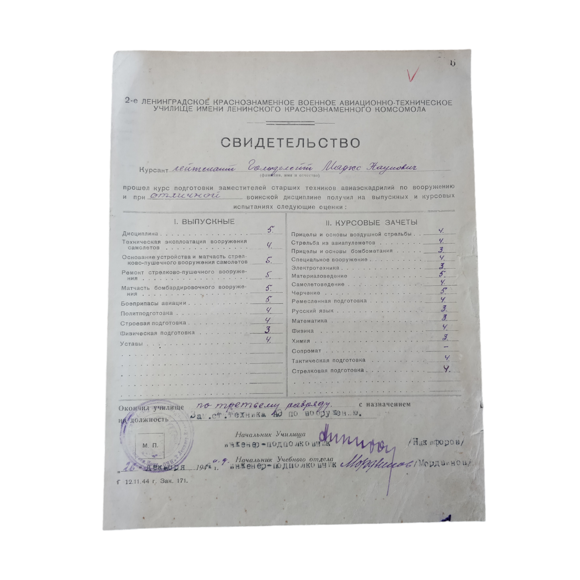 WWII Russian Document