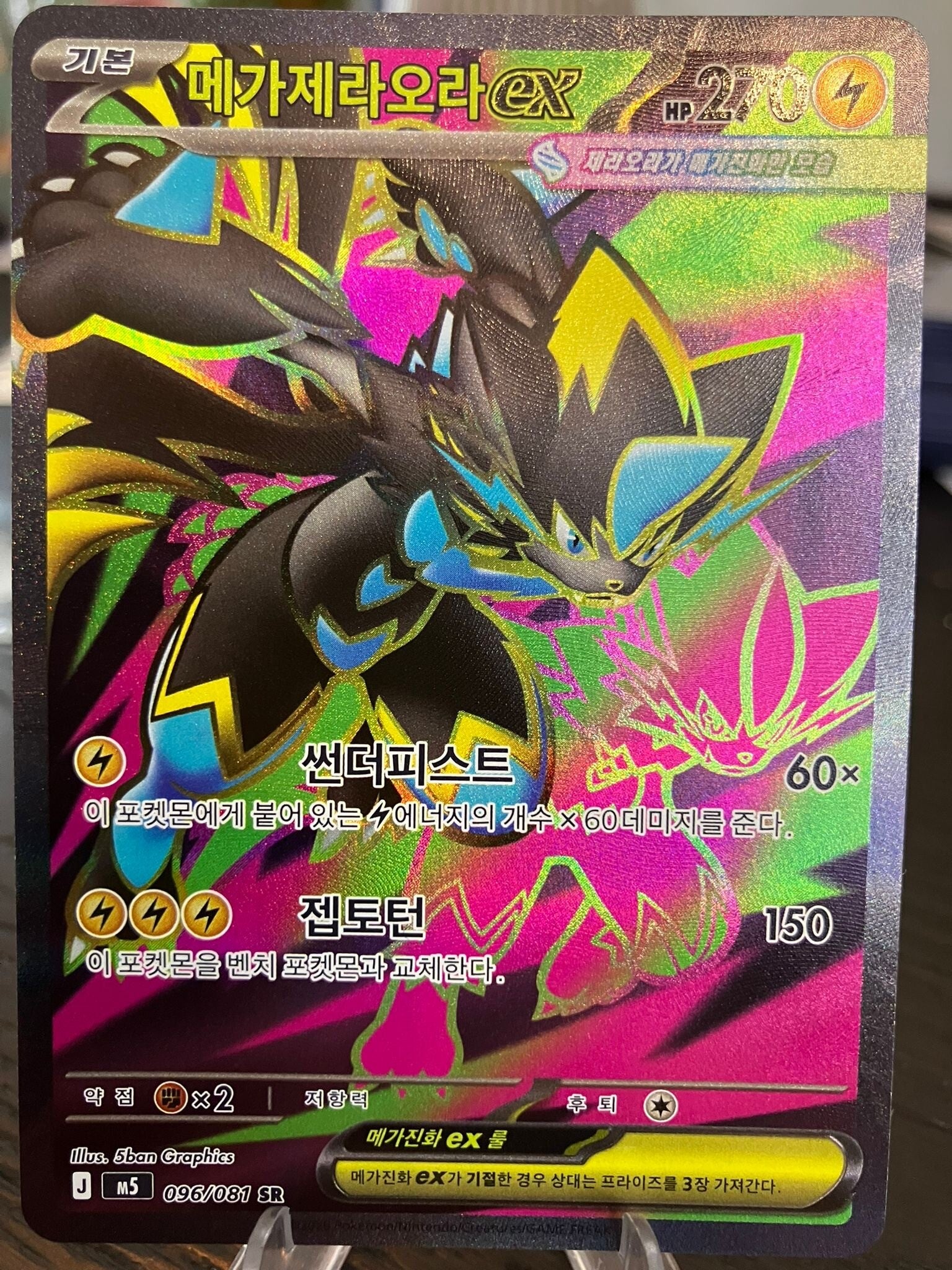 Mega Zeraora ex (m5 096) - Koreaans