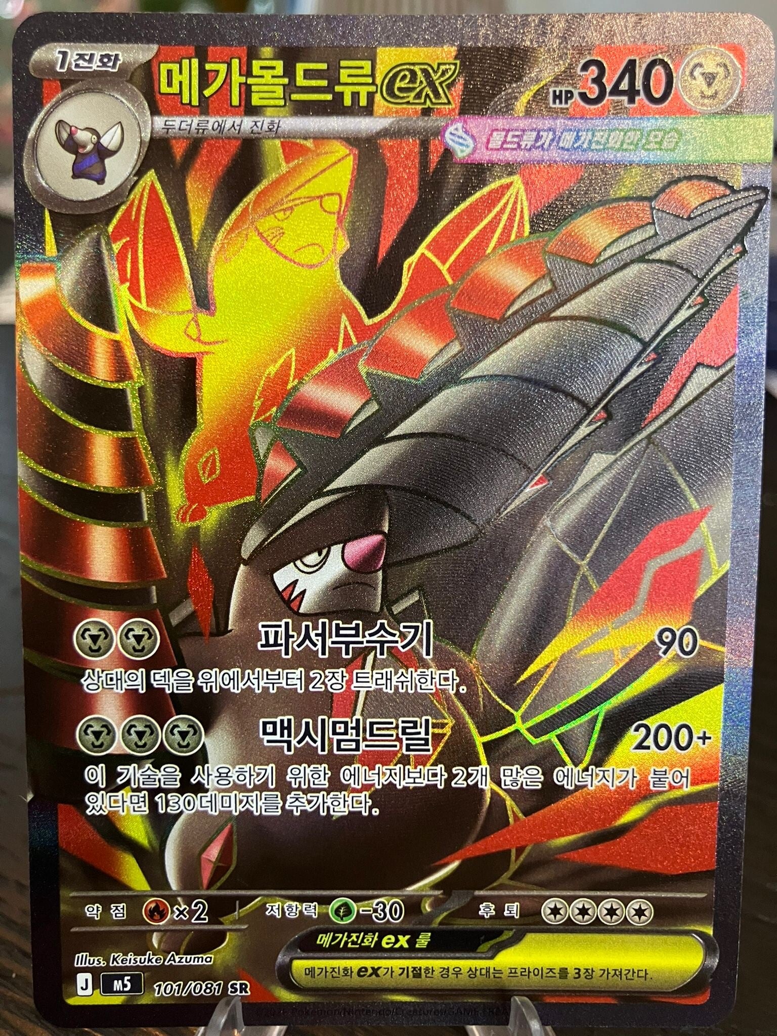 Mega Excadrill ex (m5 101) - Koreaans