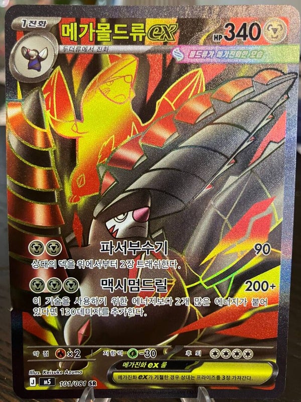 Mega Excadrill ex (m5 101) - Koreaans