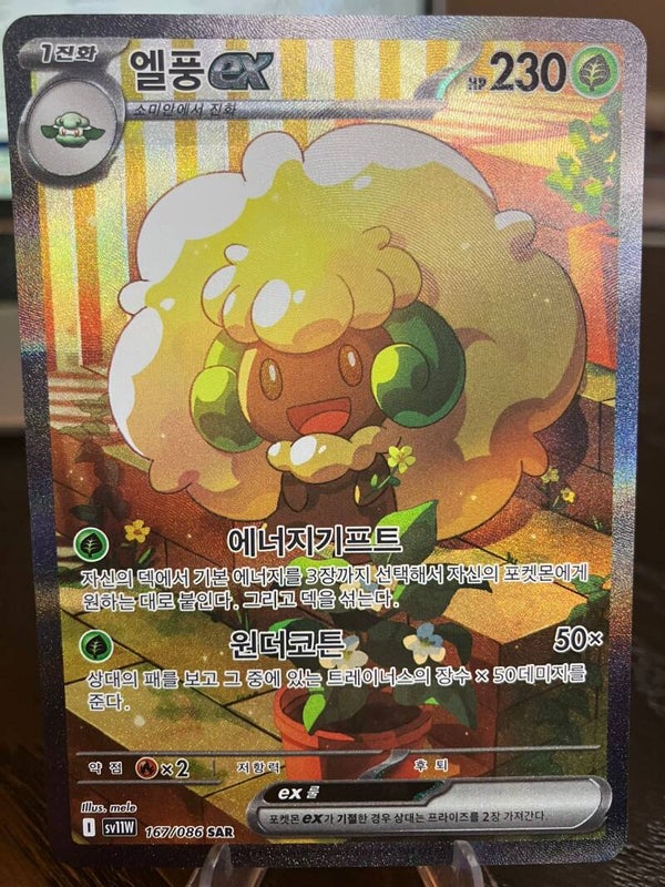 Whimsicott ex (sv11w 167) - Koreaans