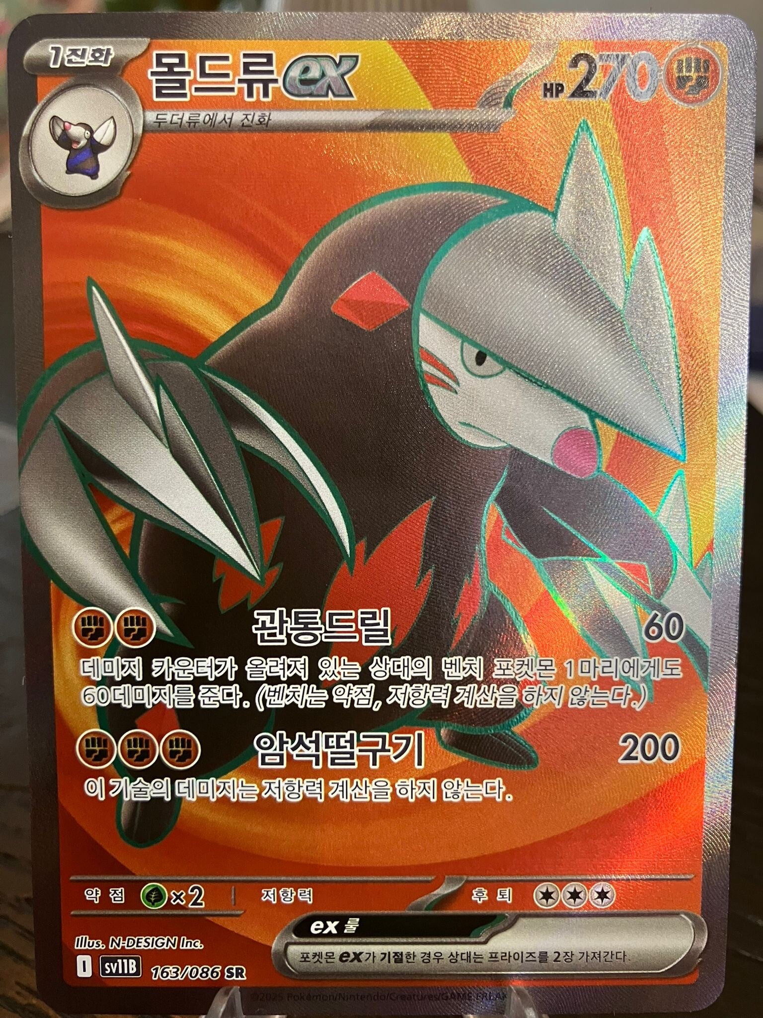 Excadrill ex (sv11b 163) - Koreaans