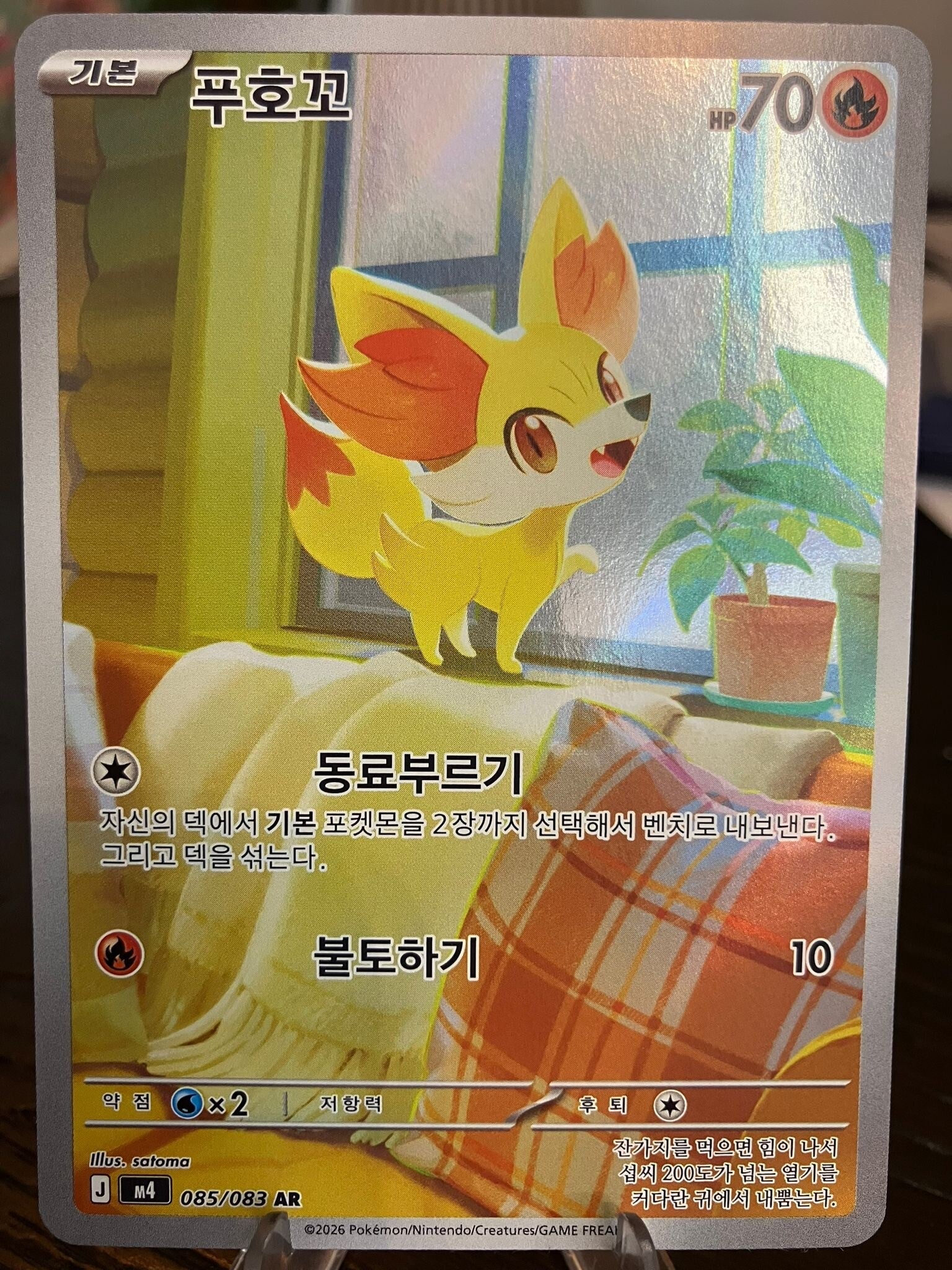 Fennekin (m4 085) - Koreaans
