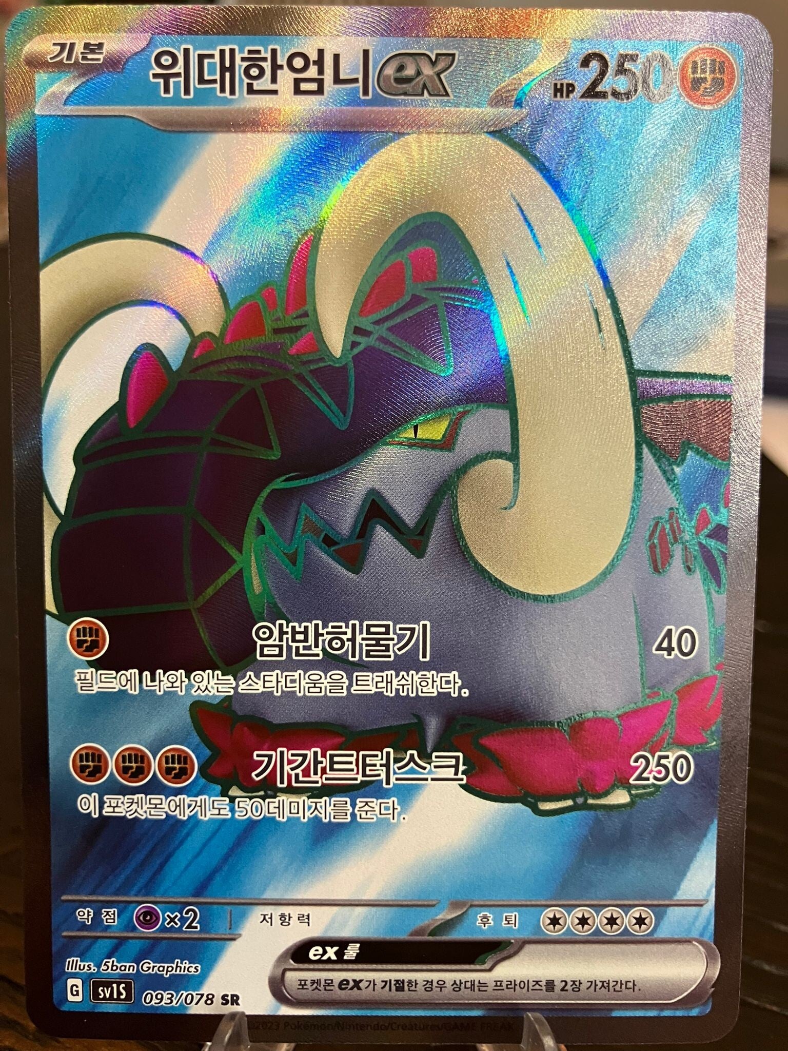 Great Tusk ex (sv1s 093) - Koreaans