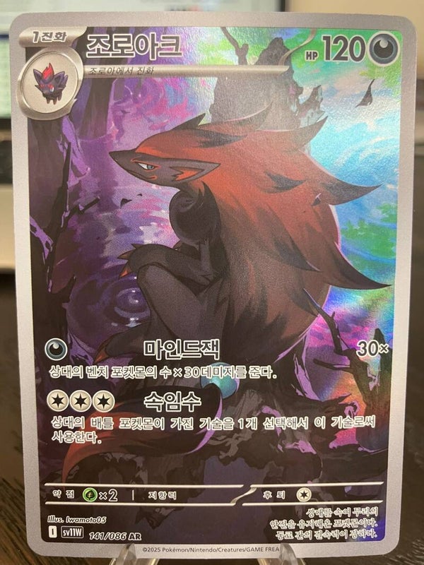 Zoroark (sv11w 141) - Koreaans