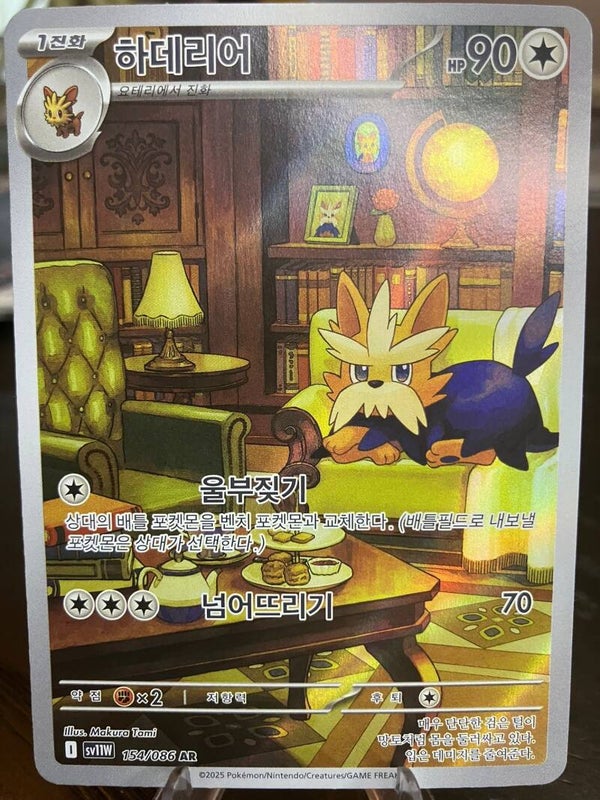 Herdier (sv11w 154) - Koreaans