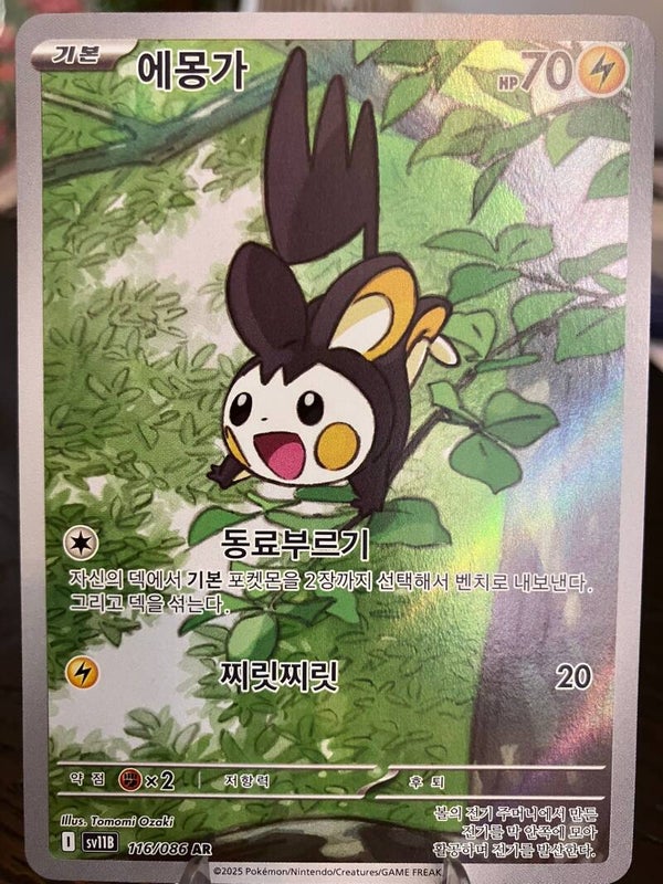Emolga (sv11b 116) - Koreaans