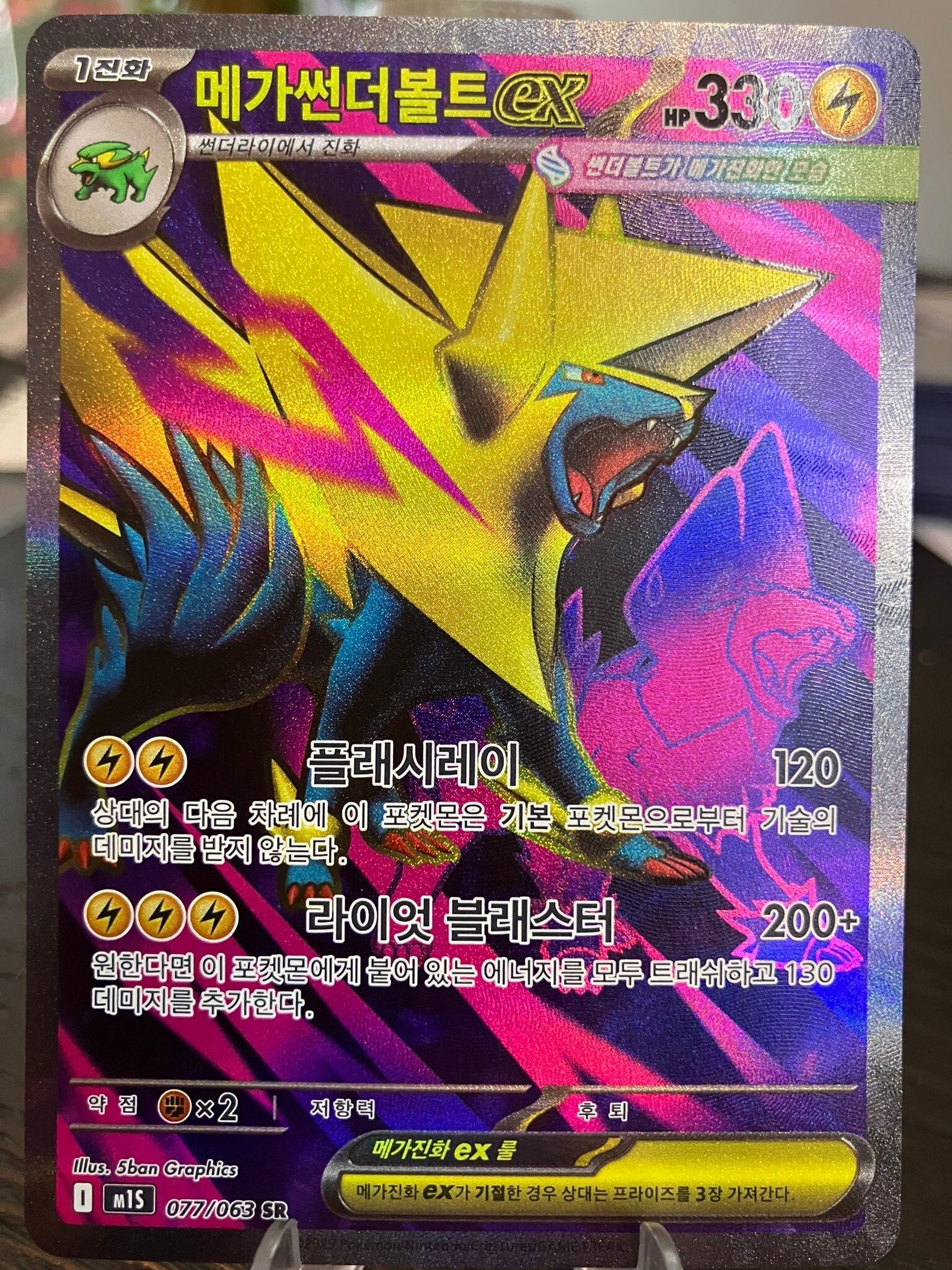 Mega Manectric (m1s 077) - Koreaans