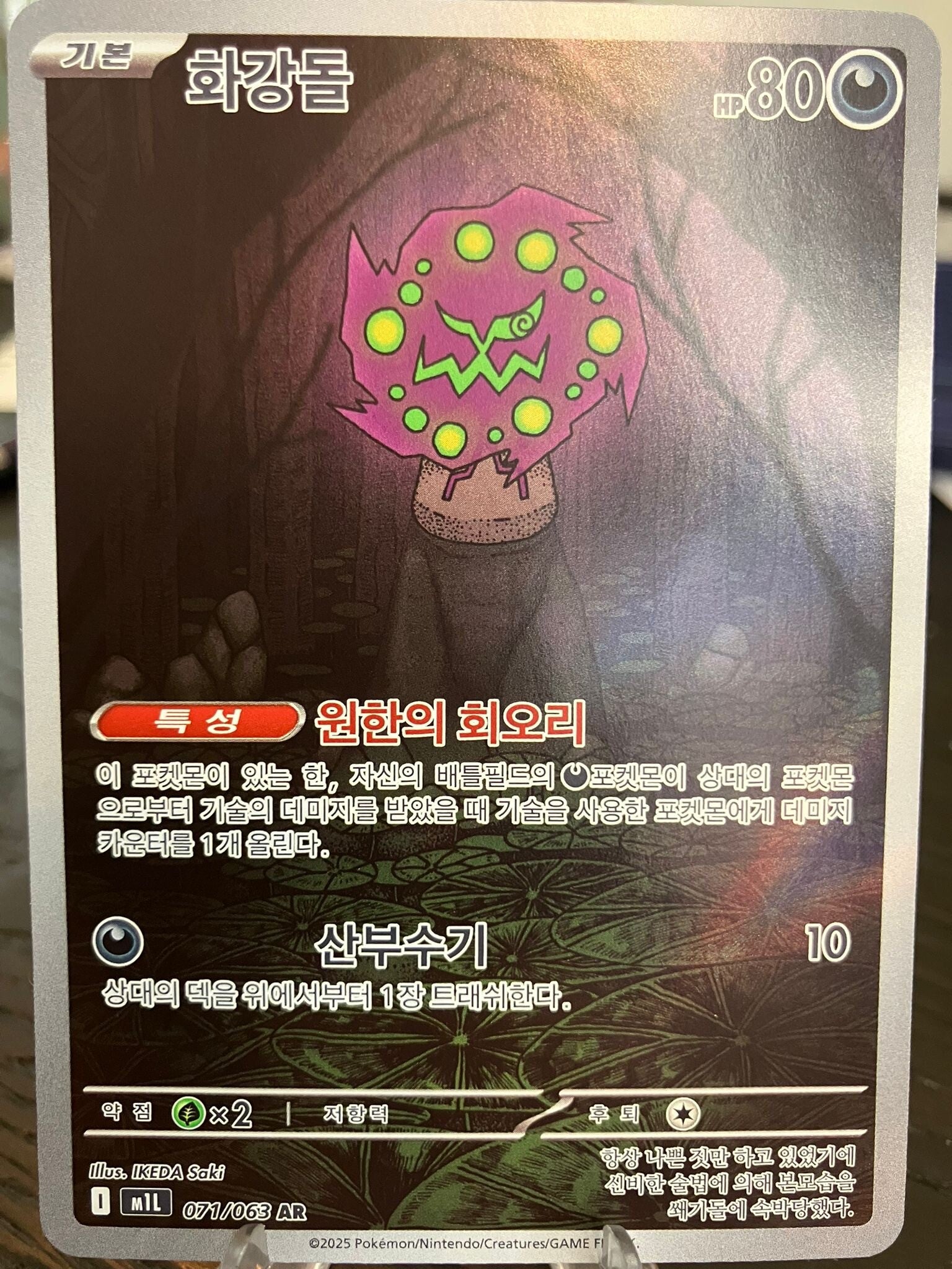 Spiritomb (m1L 071) - Koreaans