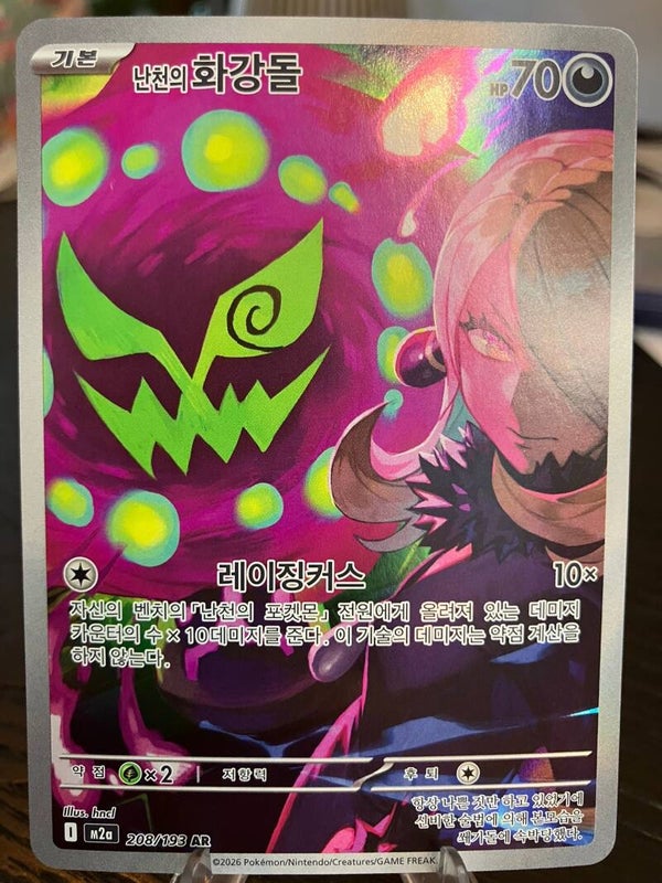 Cynthia's Spiritomb (m2a 208) - Koreaans