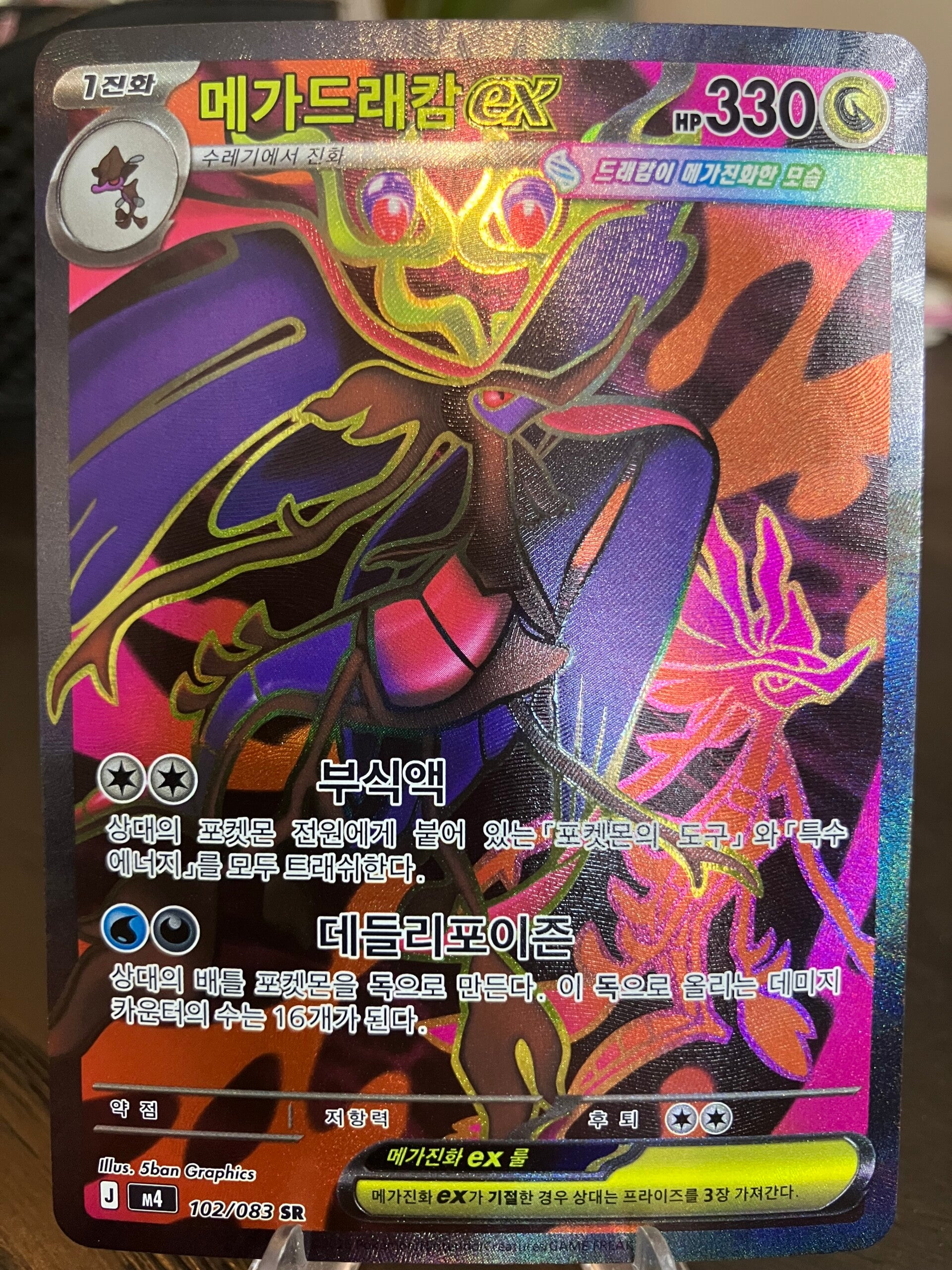 Mega Dragalge ex (m4 102) - Koreaans