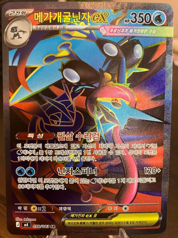 Mega Greninja ex( m4 098) - Koreaans