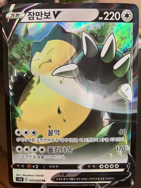 Snorlax V (s1h 045) - Koreaans