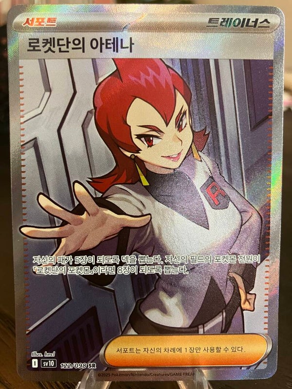 Team Rocket's Ariana (sv10 119) - Koreaans