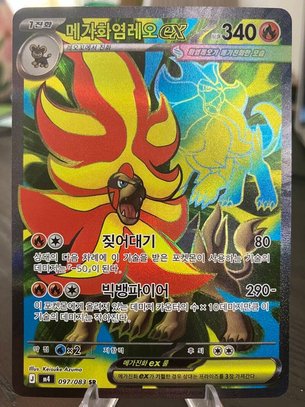 Mega Pyroar (m4 097) - Koreaans