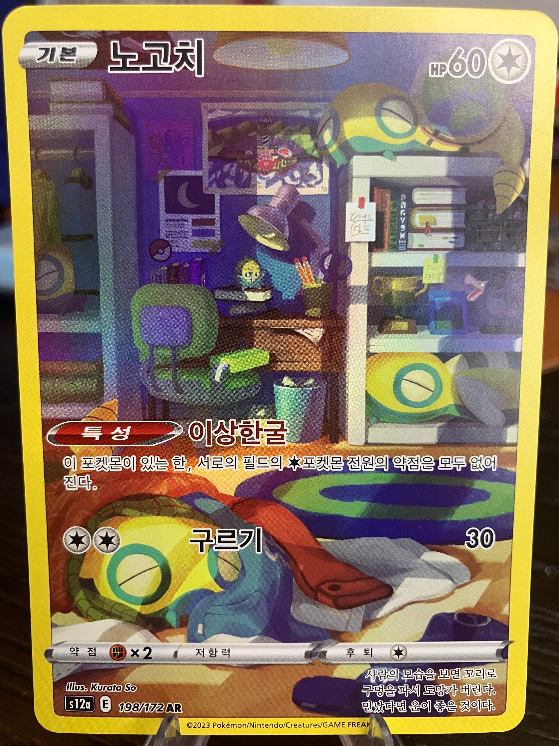Dunsparce (s12a 198) - Koreaans