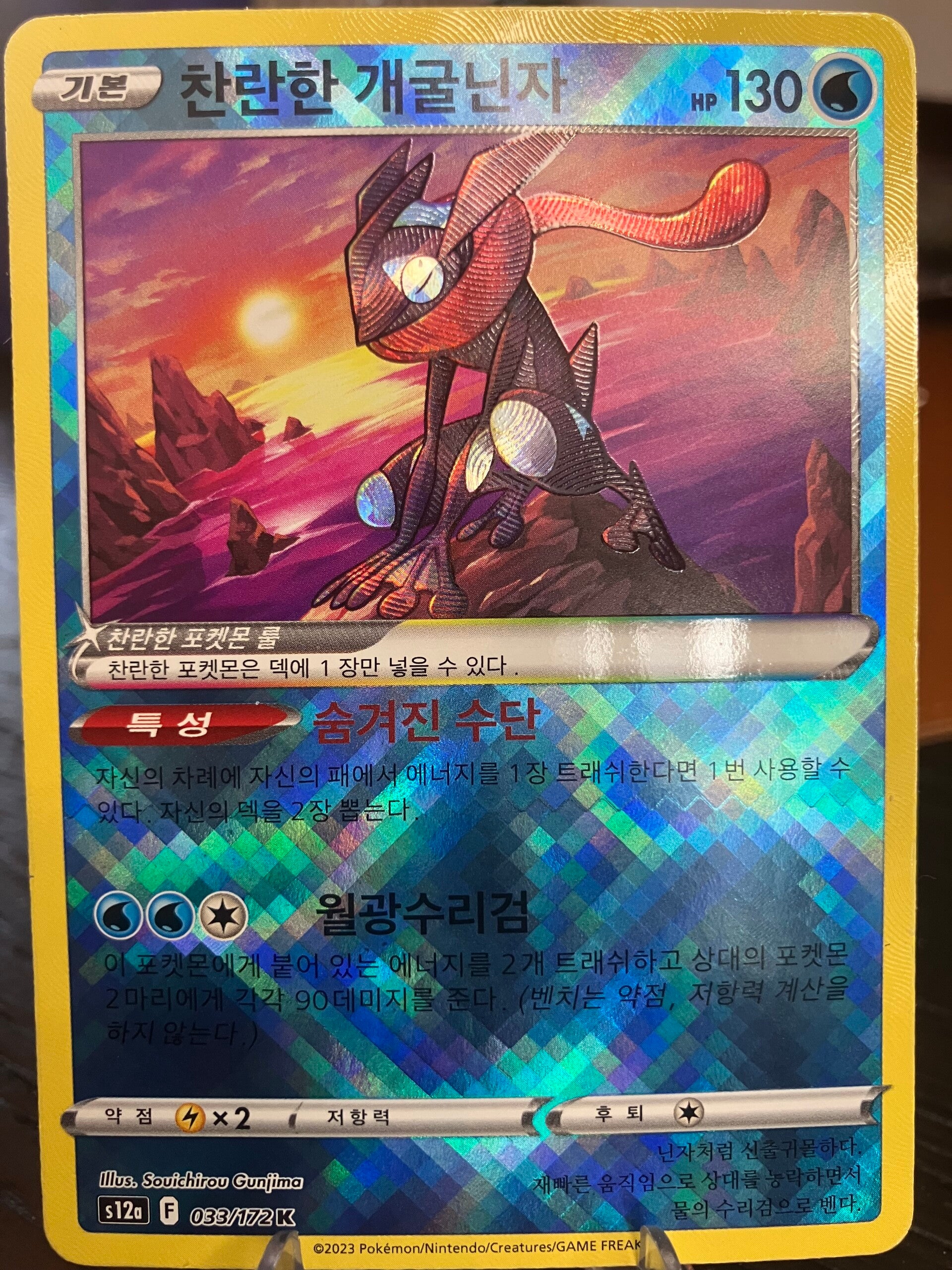 Radiant Greninja (s12a 033) - Koreaans