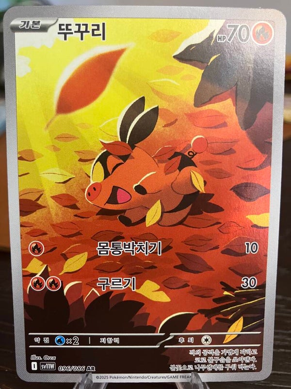 Tepig (sv11w 096) - Koreaans