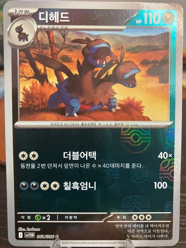 Zweilous (xsv11w 061) - Koreaans