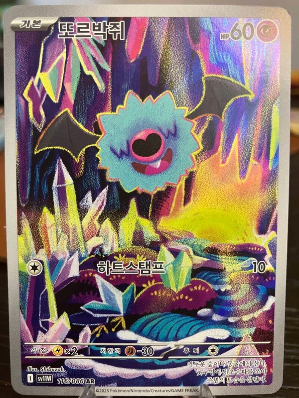 woobat (sv11w 116) - Koreaans